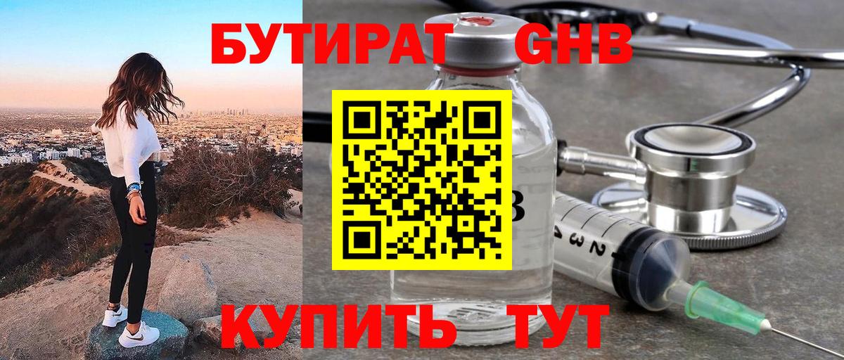 Бутират BDO Вязьма
