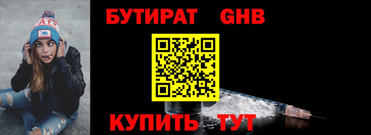 Бутират жидкий экстази  БУТИРАТ  Вязьма  Вход с VPN 