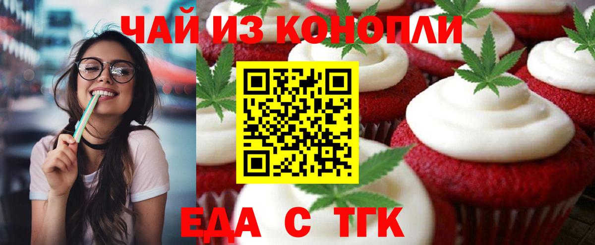 Печенье с ТГК марихуана  Вход с VPN  Вязьма 