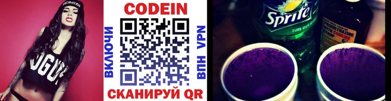 kraken ссылки где купить наркотик Вязьма Кодеиновый сироп Lean Purple Drank