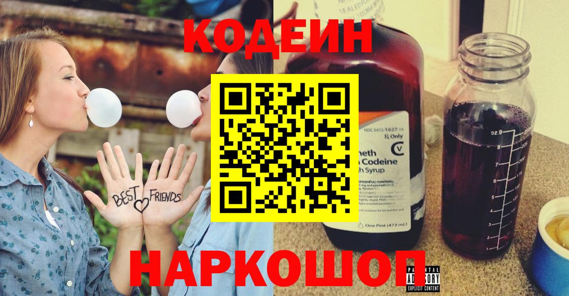 Вязьма  Кодеин напиток Lean (лин)  Вход с VPN 