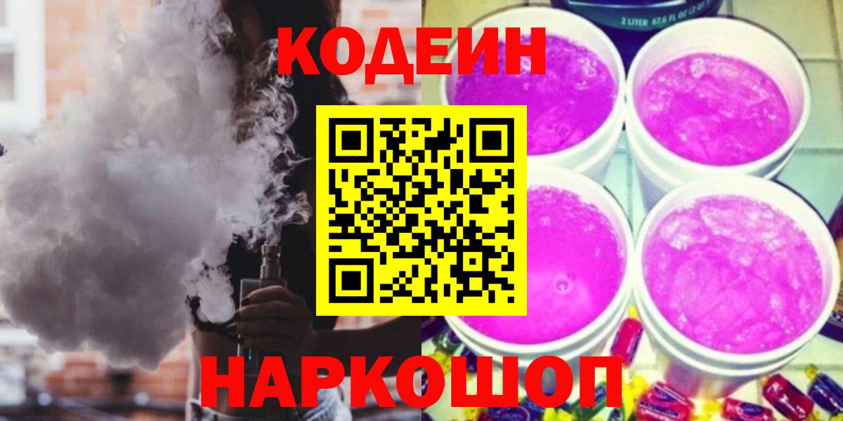 Кодеиновый сироп Lean напиток Lean (лин)  Вязьма  Кодеиновый сироп Lean Purple Drank 