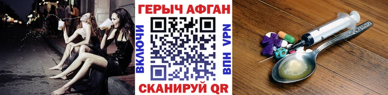 ГЕРОИН Афган  Вязьма 