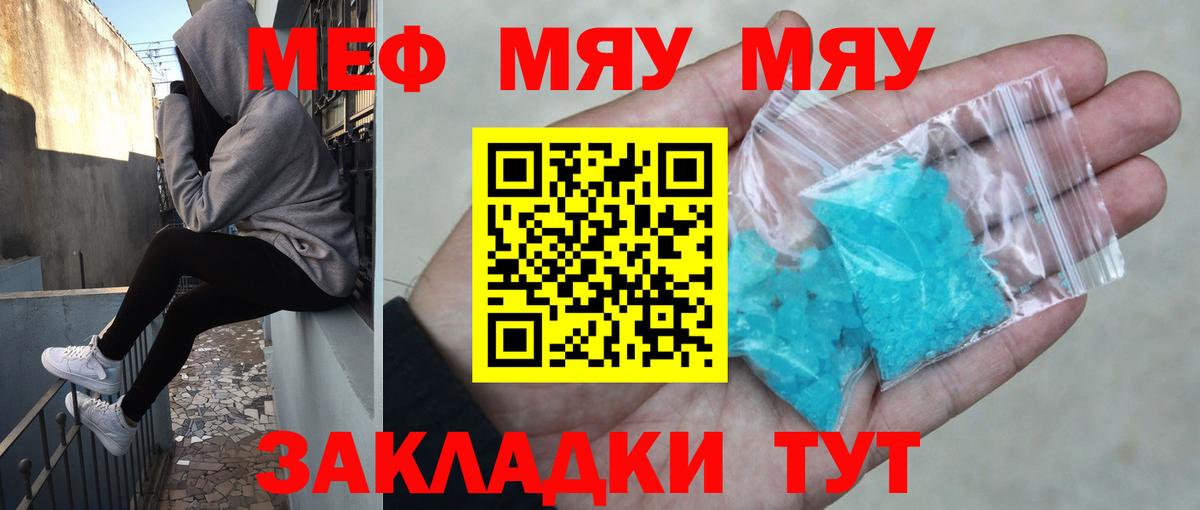 МЕФ mephedrone  МЕФ кристаллы  МЯУ-МЯУ  Вязьма 