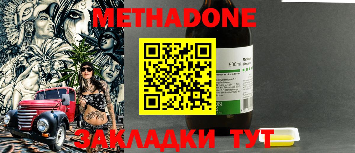Метадон methadone  Метадон белоснежный  Вязьма 