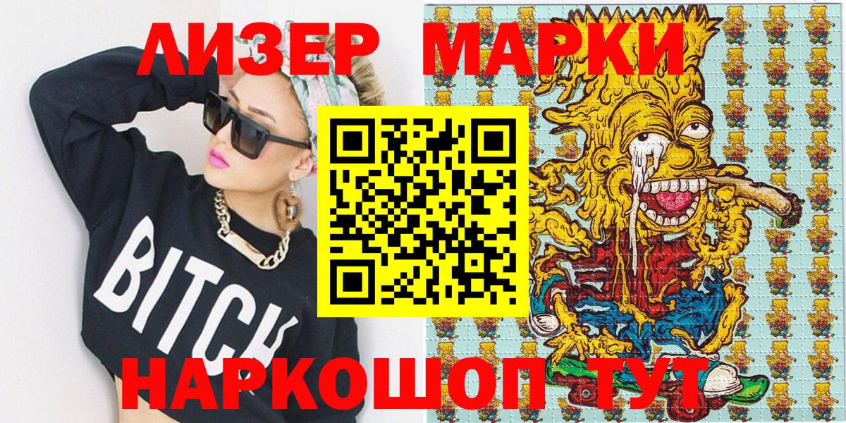 Наркотические марки 1500мкг Вязьма